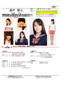 風戸 蘭七 - オリオンズベルト