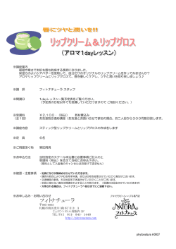 1dayレッスン - フィトナチューラ