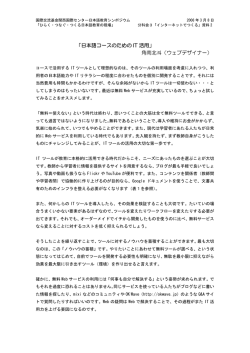 配布資料（PDF） - 関西国際センター