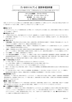 『いまのりセブン』重要事項説明書