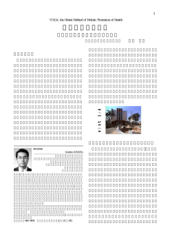 ヨーガとは何か？ - 日本ヨーガ・ニケタン
