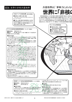 非核兵器国 - ピースデポ