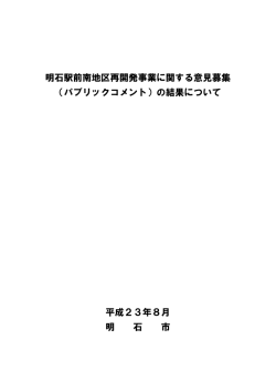 パブリックコメント