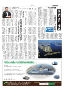 羽田空港特集2016