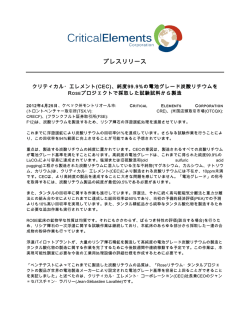 PDFバージョンをダウンロードする - Critical Elements Corporation
