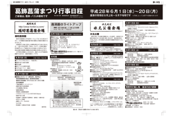 飾菖蒲まつり行事日程