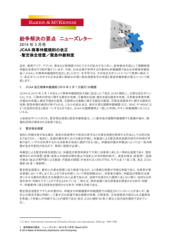 暫定保全措置 - ベーカー＆マッケンジー法律事務所