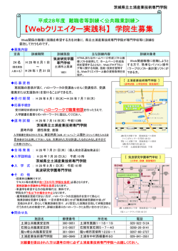 【Webクリエイター実践科】 学院生募集