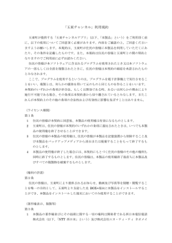 玉東チャンネル