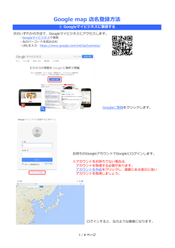 Google map 店名登録方法