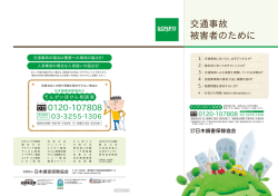 ①交通事故被害者のために＜PDFファイル