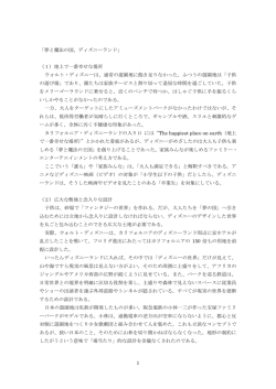 1 「夢と魔法の国、ディズニーランド」 （1）地上で一番幸せな場所 ウォルト