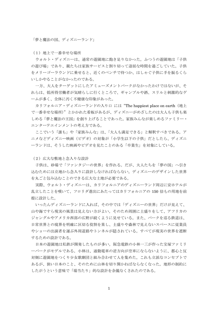 1 夢と魔法の国 ディズニーランド 1 地上で一番幸せな場所 ウォルト