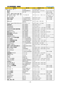 県立長野図書館一般雑誌