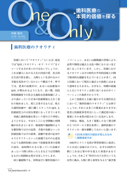 歯科医療のクオリティ - 医療法人社団 協立歯科 クリニークデュボワ