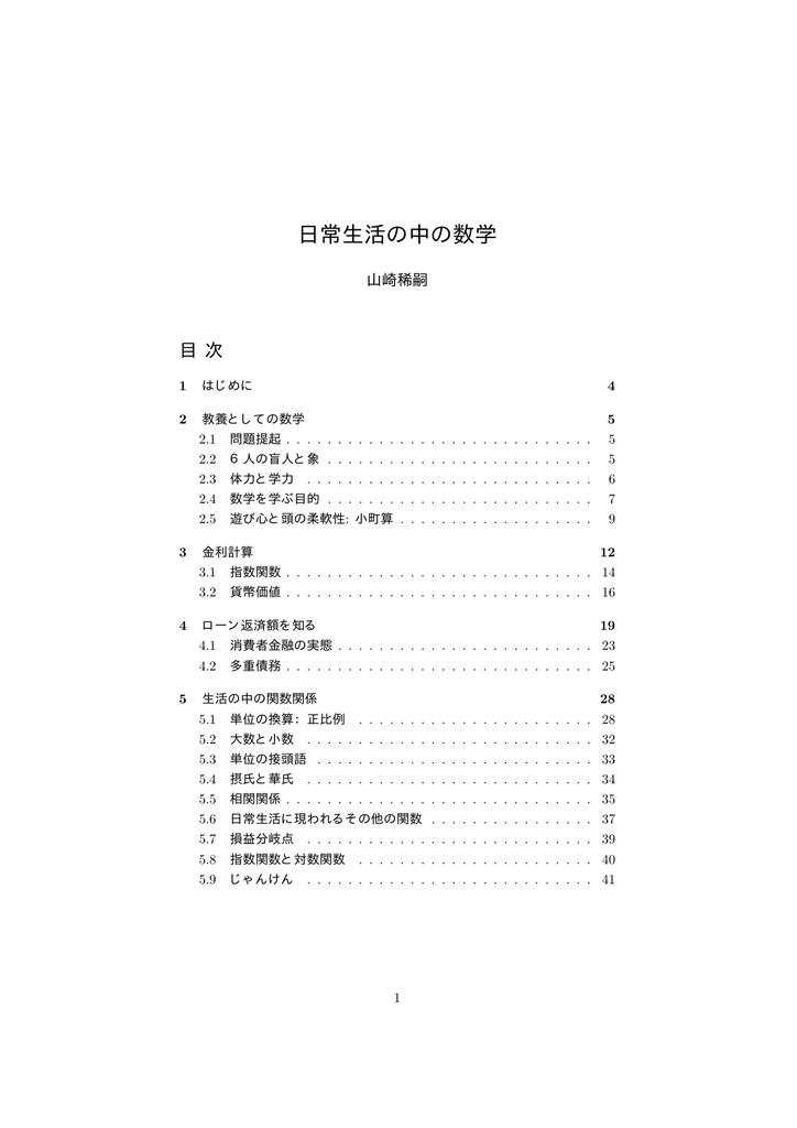 日常生活の中の数学 島根大学 総合理工学部 数理 情報システム学科