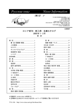 Русские книг Nisso Information