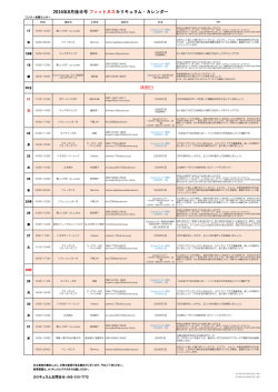 2016年8月後半号 フィットネスカリキュラム