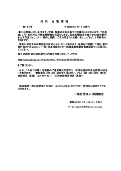 第121号 平成26年07月16日発行