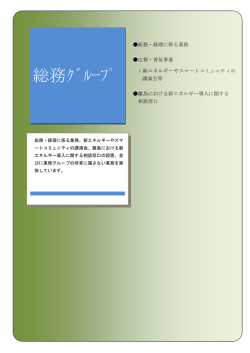 ｽﾏｰﾄｺﾐｭﾆﾃｨ ｾﾝﾀｰ - 一般社団法人 新エネルギー導入促進協議会