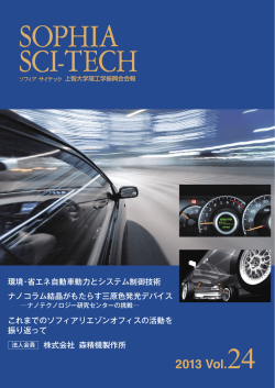 ソフィア サイテック No.24, 2013