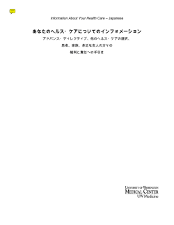 あなたのヘルス・ケアについてのインフォメーション