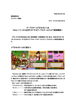 DX  カジノ - BTD STUDIO株式会社
