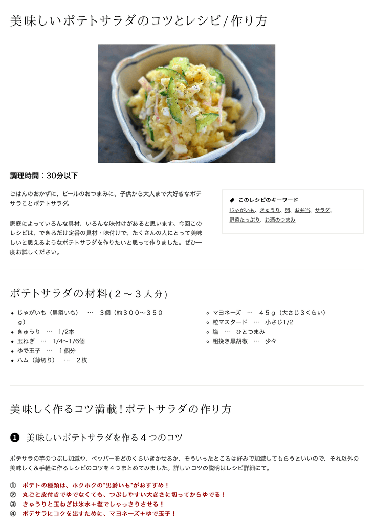 美味しいポテトサラダのコツとレシピ 作り方 白ごはん Com