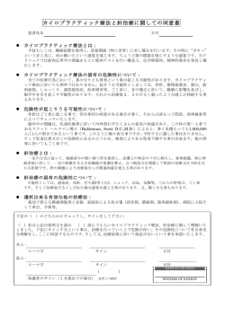 Informed Consent JP
