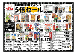 チラシはこちら（PDF） - ベニースーパー西蒲田・小泉太郎商店