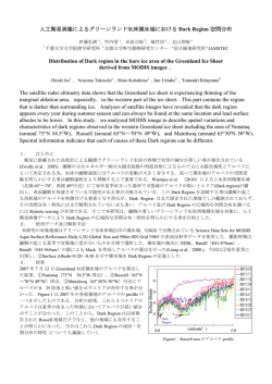人工衛星画像によるグリーンランド氷床裸氷域における Dark Region