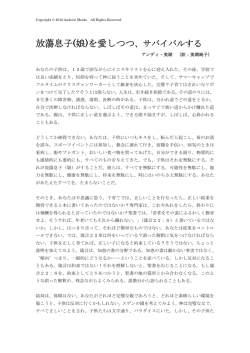 放蕩息子(娘)を愛しつつ、サバイバルする