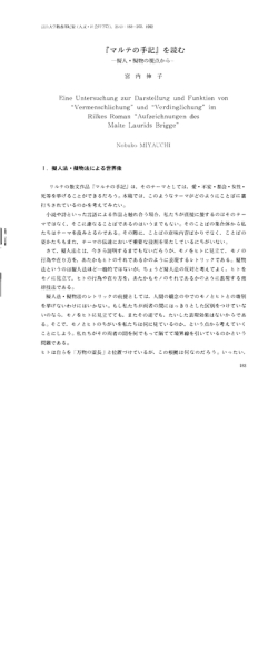 『マルテの手記』 を読 ゝ