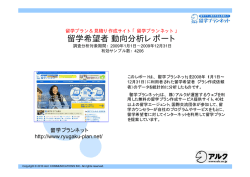 留学希望者動向分析レポート
