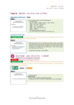 だい 10か - Japan Foundation