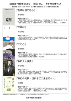 『吾輩は猫である』 『漱石人生論集』 『こころ』 『漱石の