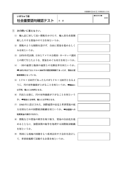 【公民5】世界経済と日本