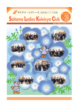 Saitama Ladies Keieisya Club