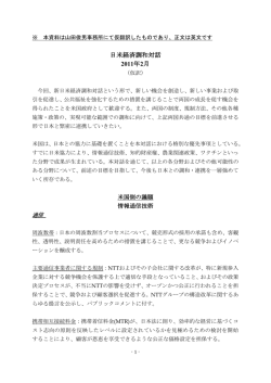 日米経済調和対話における米国政府の関心事項（PDF）