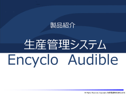 生産管理システム