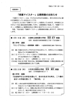 「授業マイスター」 公開授業のお知らせ