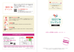 1 対1の素敵な出会いをサポート