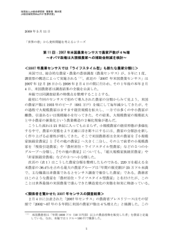 2007 年米国農業センサスで農家戸数が4％増 ～オバマ政権は大規模
