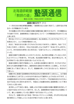 道徳の教え方？（1）