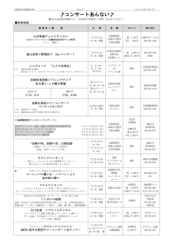 より県内コンサート情報ダウンロード（PDFデータ）