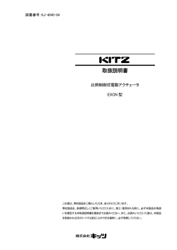 取扱説明書 - KITZ
