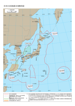 こちらもご参照下さい。「200海里水域概念図（PDF）」