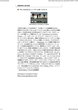 2004年11月16日 ポーランドからピコーン！ゲームボーイバンド