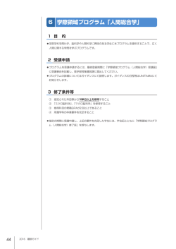 6 学際領域プログラム「人間総合学」