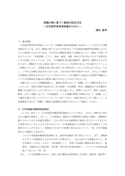話題分類に基づく動詞の記述方法 ―日本語学習者用辞書のために